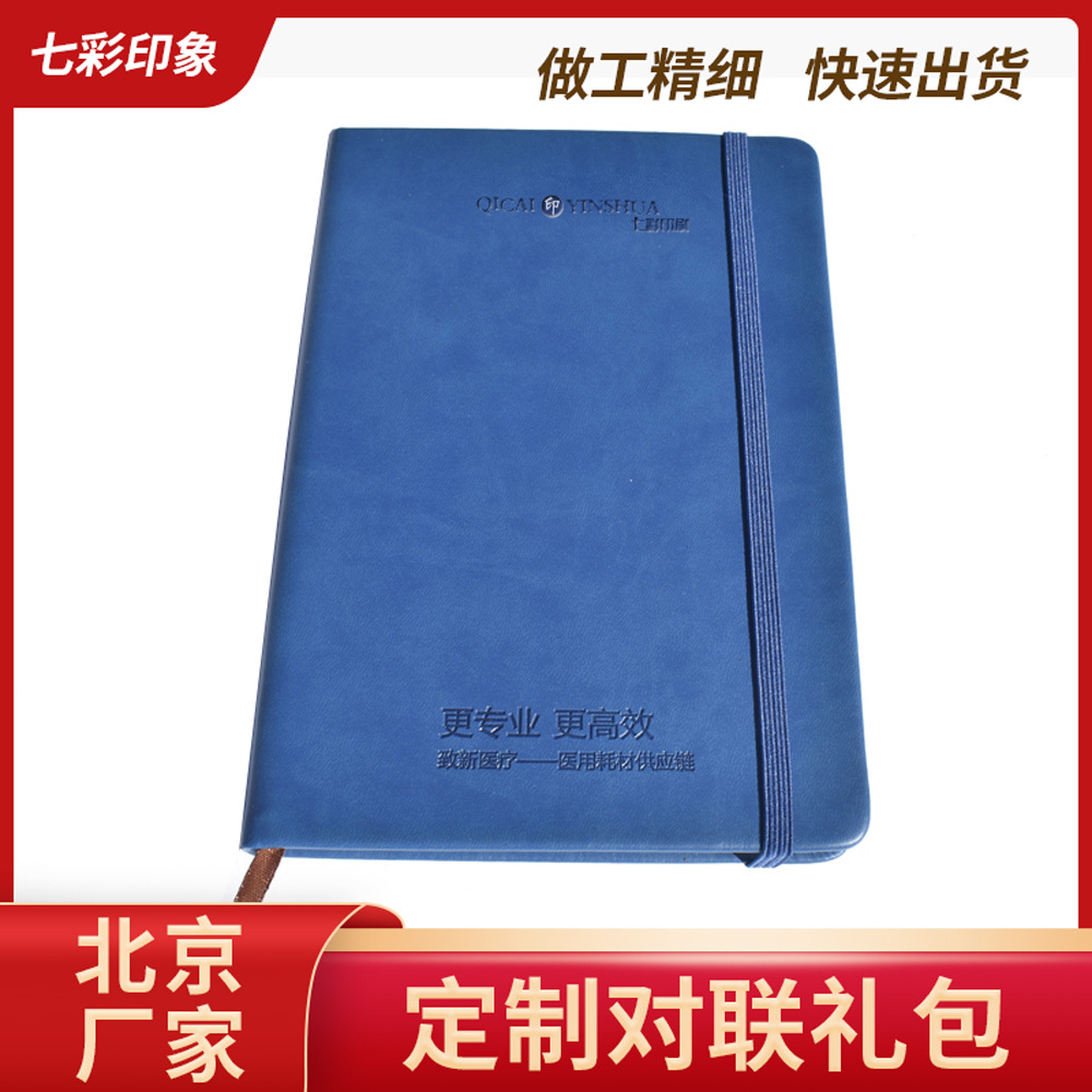 北京厂家定 制记事本 b5笔记本  a5笔记本套装 制l作 商务会议本