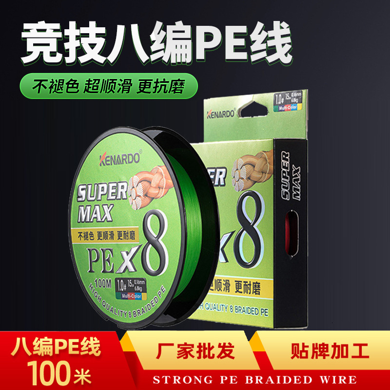 8编高强耐磨顺滑PE大力马主线YGK标准线径海钓休闲远投路亚专用线