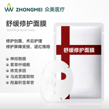 舒缓修护面膜 创面术后修护敏感泛红角质层受损神经酰胺冷敷贴