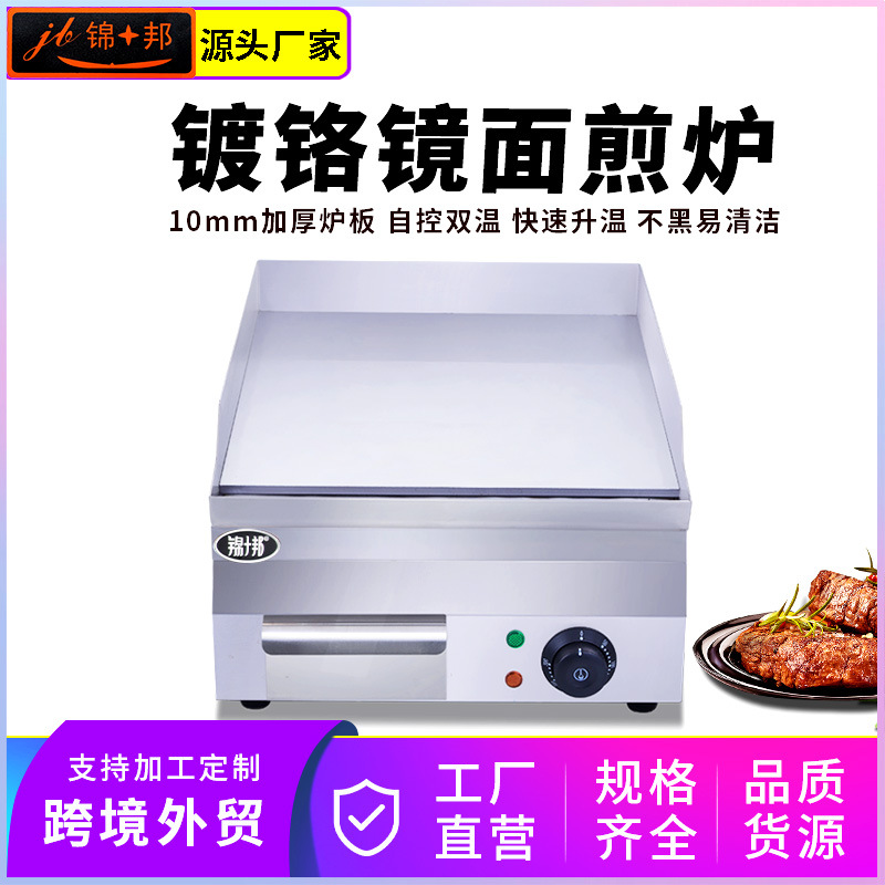 镀铬电扒炉商用烤冷面煎牛排飞饼炒饭手抓饼铁板烧铁板鱿鱼
