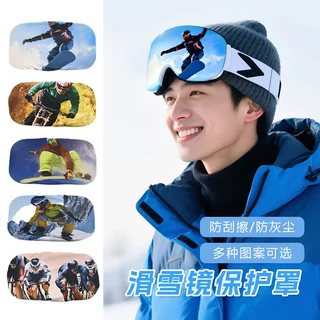 户外运动滑雪镜莱卡布滑雪眼镜罩登山护目镜罩牛奶丝绒布罩可定制