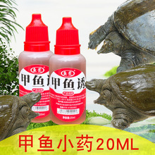 鱼荒甲鱼诱,甲鱼灵药水钓鱼小药王八鳖钓龟钓饵料诱食剂