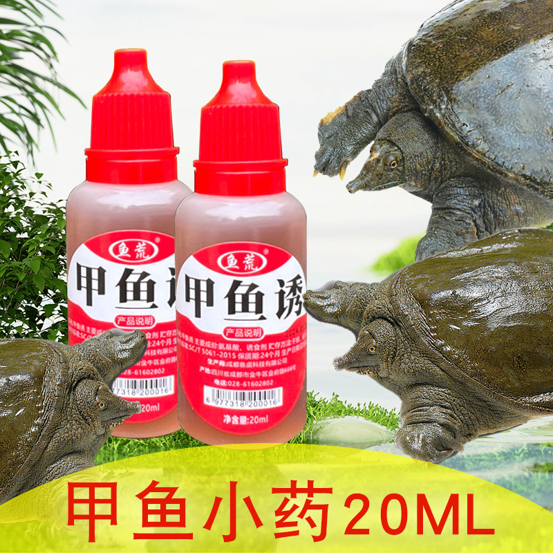 鱼荒甲鱼诱,甲鱼灵药水钓鱼小药王八鳖钓龟钓饵料诱食剂