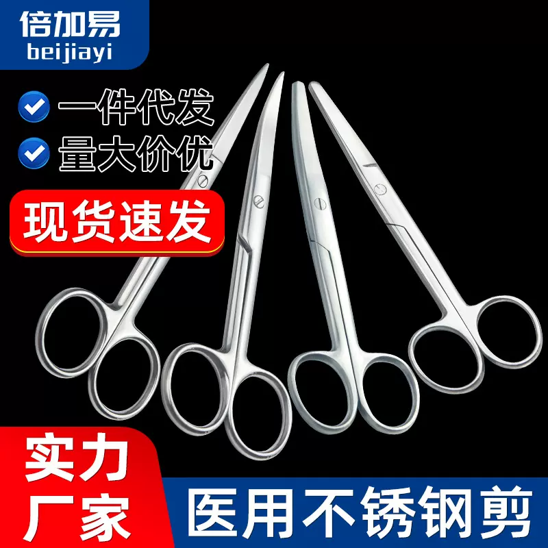 不锈钢剪刀直尖弯尖美容剪刀实验眼科小剪刀圆头拆线剪组织剪家用