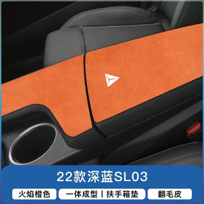 Box Pad S7 Armrest Cover – Armrest box pad - 22-models-of-dark-blue-sl03-armrest-box-front-and-rear-sections-2-pieces-orange