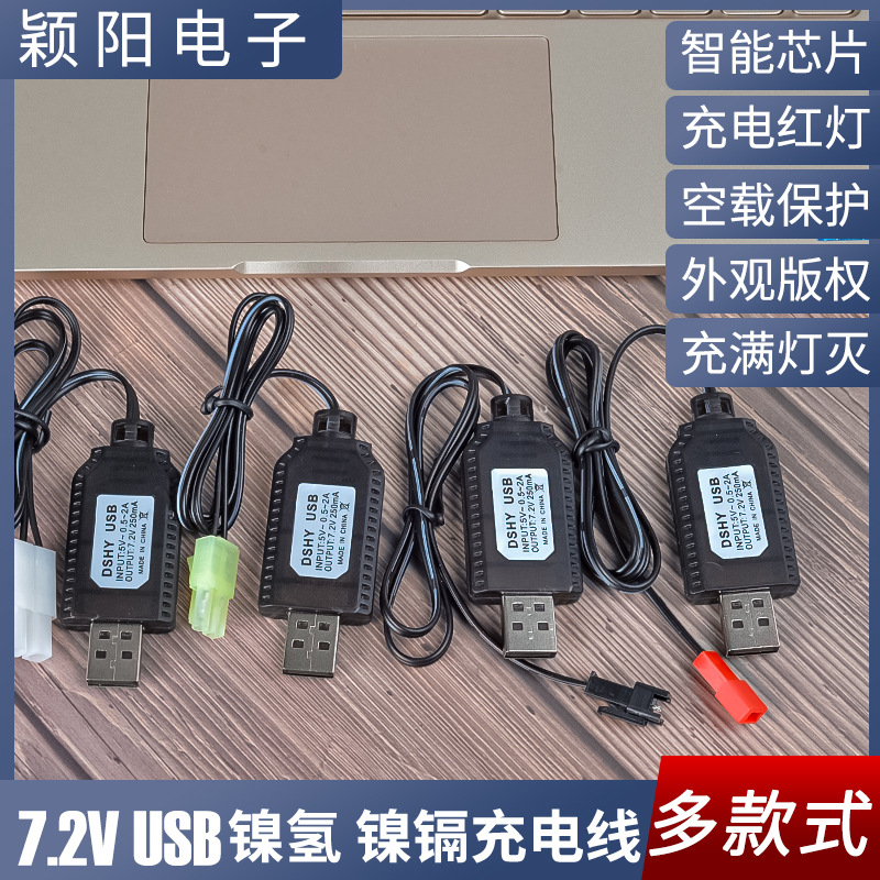 7.2V USB 充电线 充电亮红灯 充满电灭灯 带过压保护 带外观专利