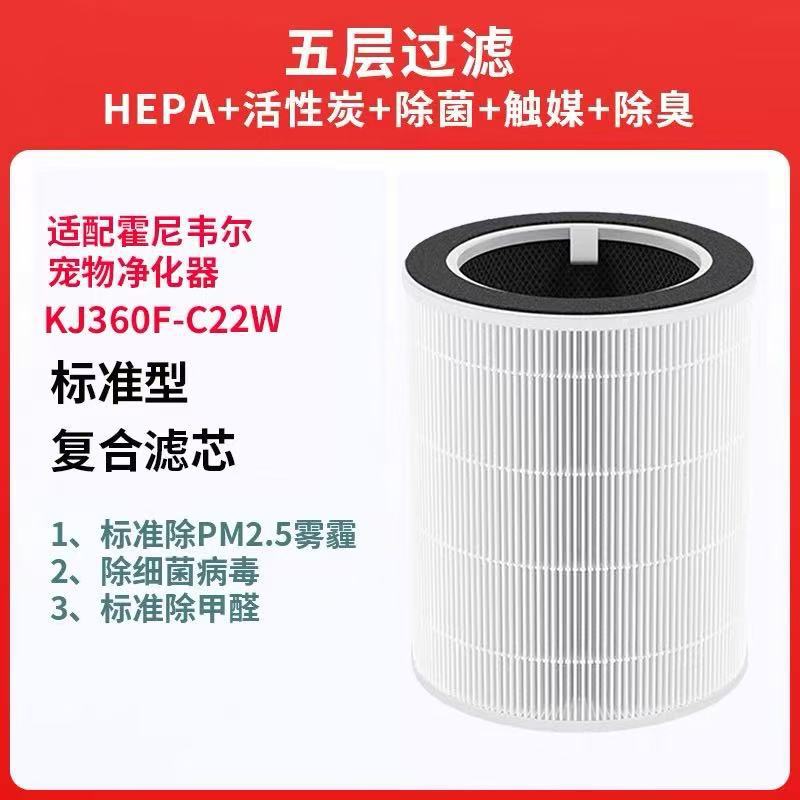 适配霍尼威尔宠物净化器除霾除菌滤网