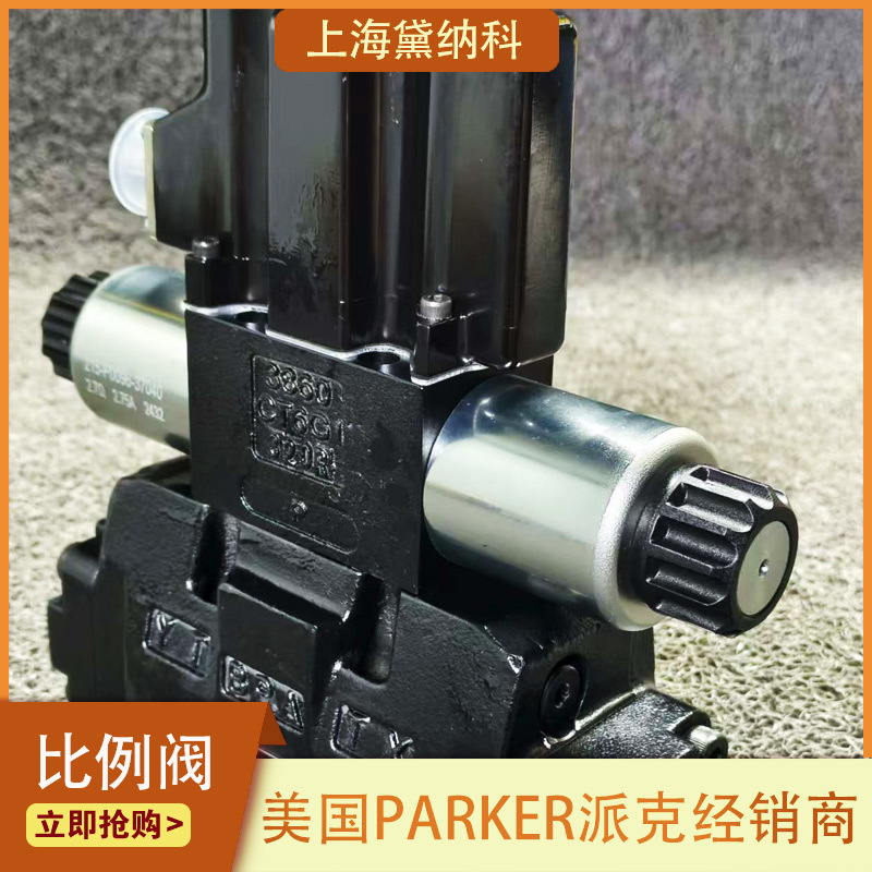 美国Parker比例方向控制阀D91FBR31HC4NS00、D91FBB32HC1NKW