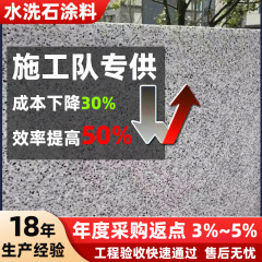 メーカー卸売り水洗石磁器樹脂接着洗浄石塗料壁床スポット