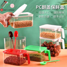 五谷杂粮储物罐食物收纳盒长方形冰箱保鲜盒翻盖食品级塑料密封罐