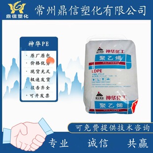 LDPE particles Shenhua Yulin 2426H film blowing grade film grade low density polyethylene high universal plastic raw materials