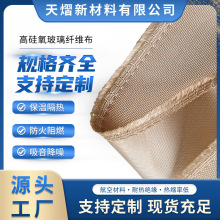 高硅氧布 耐高温隔热挡火花电焊工业电厂航空防火帘 高硅氧玻纤布