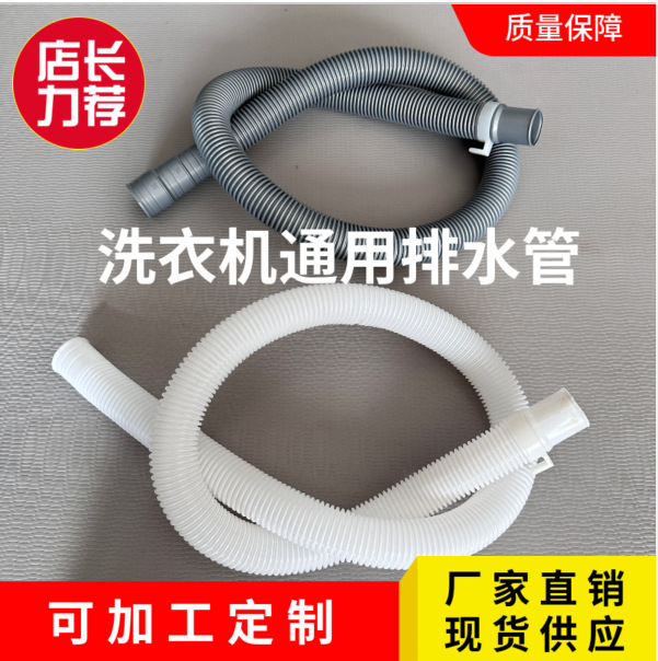厂家直供洗衣机下水管排水管PE料加厚防裂通用塑料波纹软管耐腐蚀