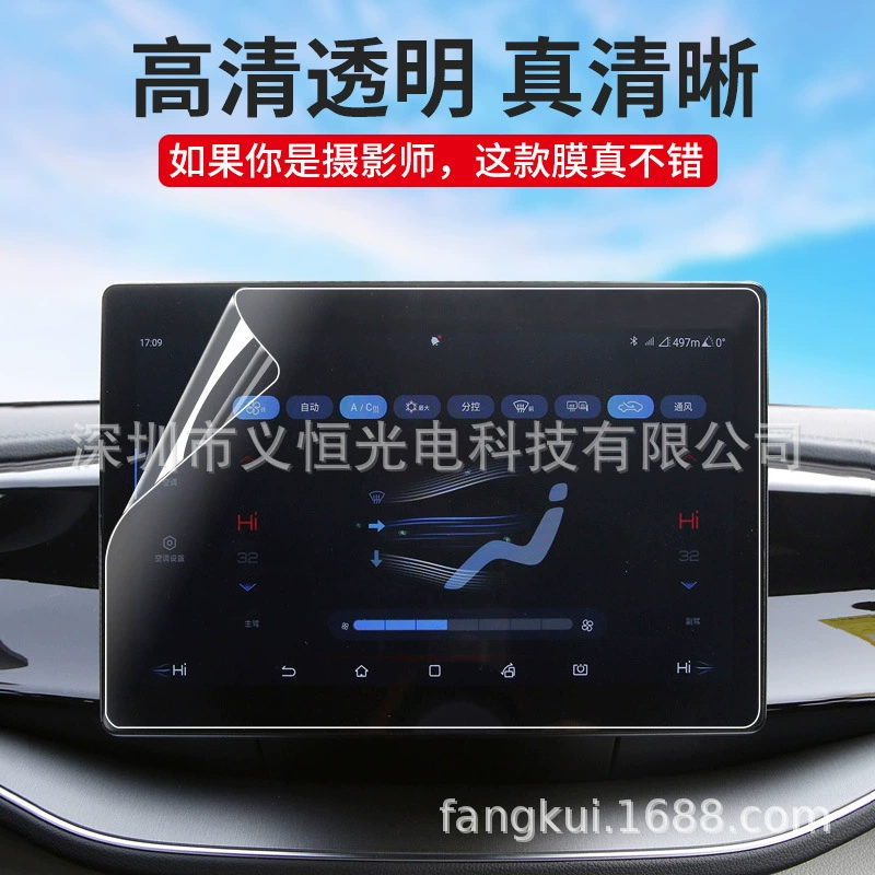 Применим к навигации BYD Qin Plus AR мембрана пропаганды антиблистов центрального управления защитная пленка для интерьера Han панели