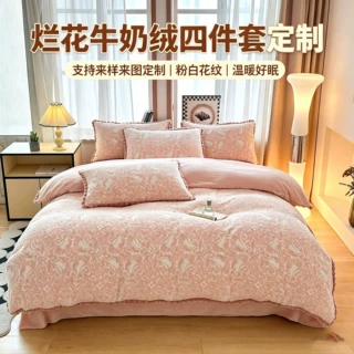 2026新款高克重烂花牛奶绒兔毛球床上用品四件套床单床笠被套款