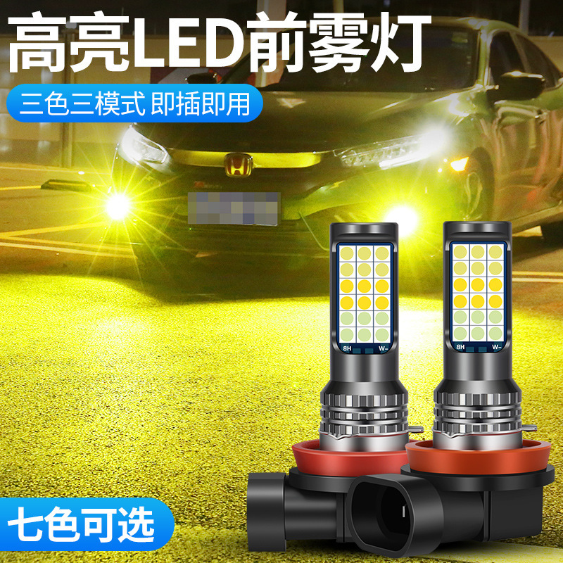 Lámpara de niebla de automóvil LED parpadeo super brillante H3 H8 H11 modificación 3030 lámpara de niebla delantera tricolor