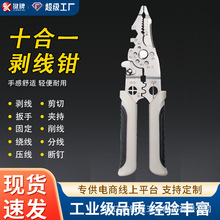多功能便捷不锈钢剥线钳工具电工专用钳电缆剥皮分线绕线钳类工具