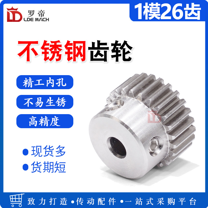 304不锈钢齿轮1模26齿1M26T带凸台阶直齿轮正齿轮齿条 精工成品孔