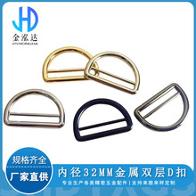 寸二箱包金属配件双D形日字扣 包包肩带链条连接扣调节扣内径32mm