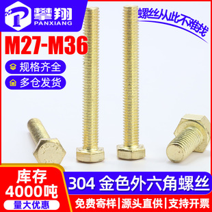 304���P䓽�ɫ�Ӵ��������ݽz���L�����^��˨���S���lM27/M30/M33