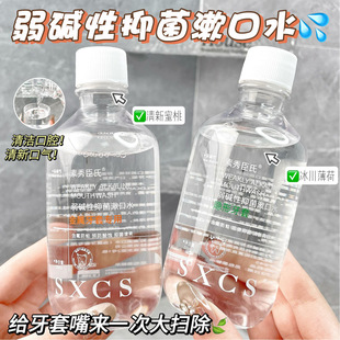 Su Xiuchen's Weakly Alkaline Antibacterial Mouthwash Cleans the Mouth, Freshens the Breath, Gently Protects the Gums and Whitens the Mouthwash