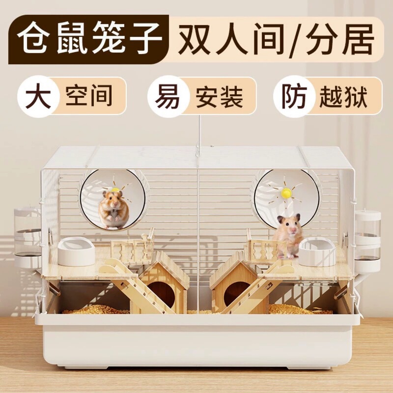 ハムスターケージ 分割ケージ 高級ハムスターケージ ダブルルーム デートケージ 2つの独立したスペースケージ 47ベーシックケージ|undefined