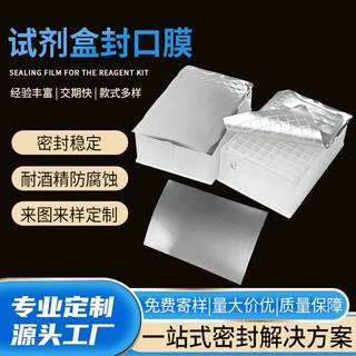 96孔板专用封口膜定制PCR微孔板封膜防酒精抗腐蚀试剂密封短交期