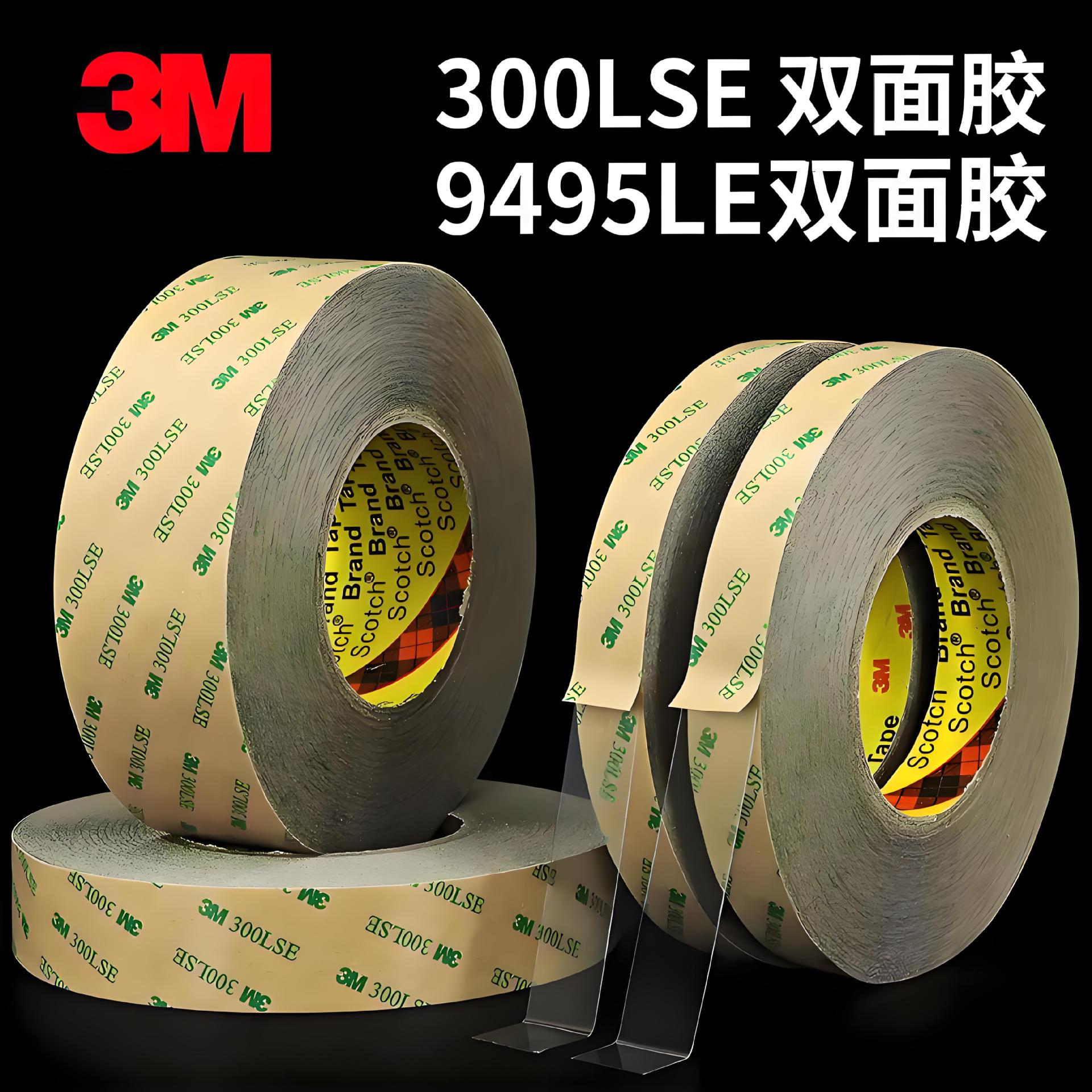 3M 300LSE双面胶9495le耐高温强力透明PET双面胶可定制尺寸
