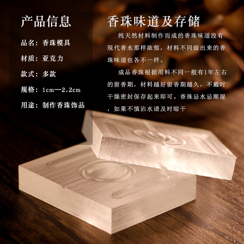 Molde de perlas de incienso al por mayor, material de fabricación de incienso a mano, molde de perlas de incienso de fabricación de perlas de incienso de mano, perlas de incienso de medicina