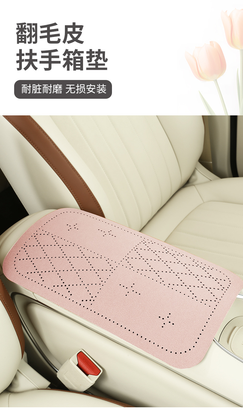 Car armrest box protective pad, breathable diamond perforated suede armrest pad, simple style car interior accessory