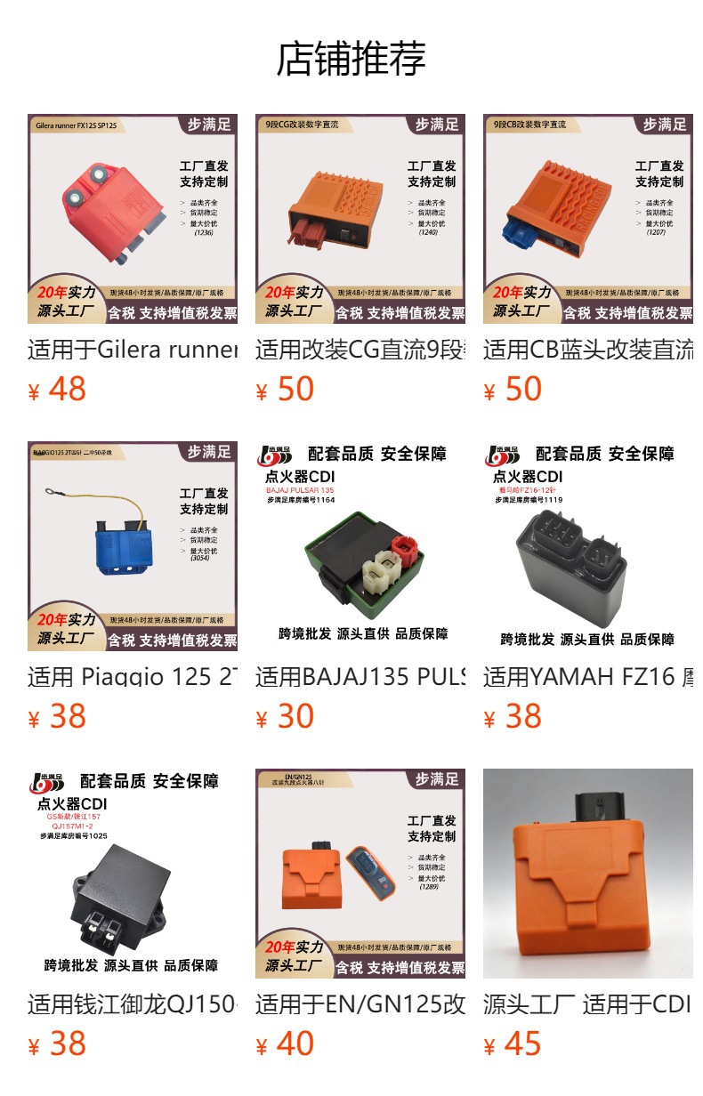 预览状态下无法点击,发布后,可点击跳转到对应的商品页面 Source Factory Suitable for Cdi-Ns200 As200 Modified Nine-Stage Igniter