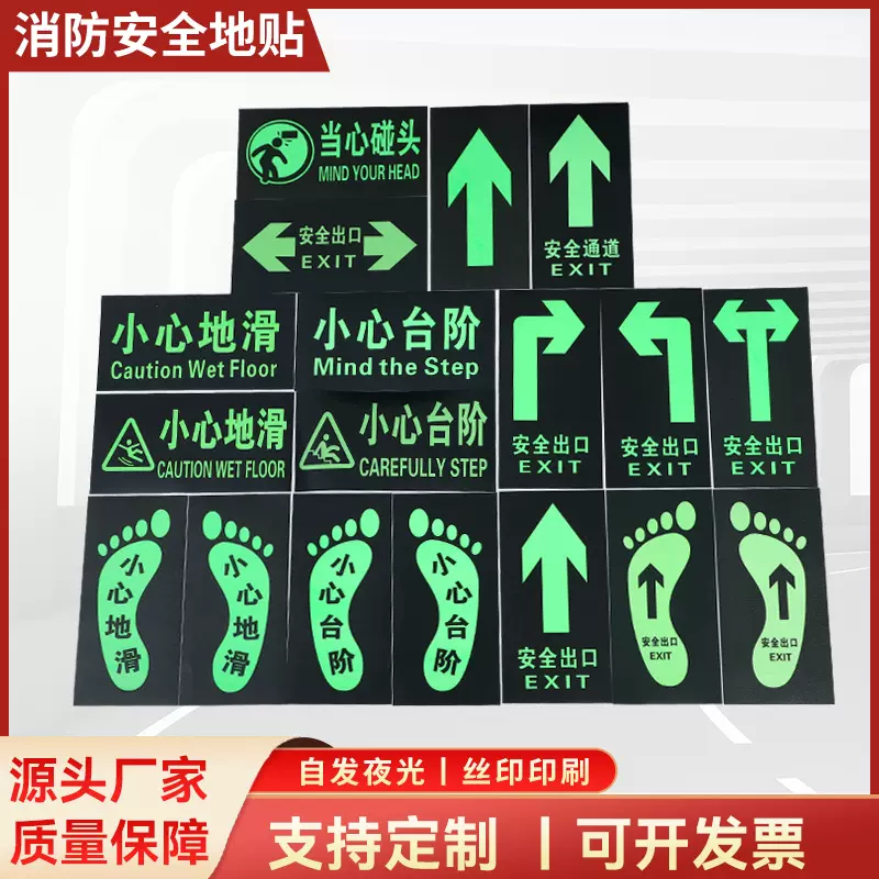 警示地贴小心台阶安全出口通道夜光指示牌标识贴标志牌箭头批发