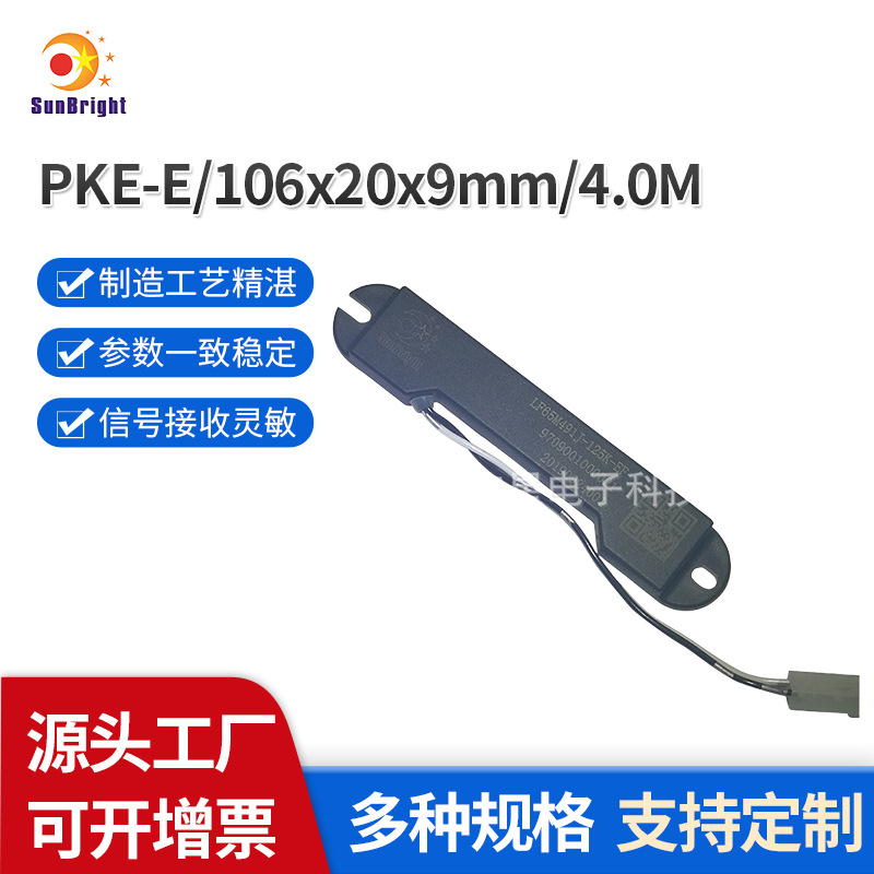 车厂品质替换PREMO125KHz低频天线PEPS天线智能感应PKE天线模块