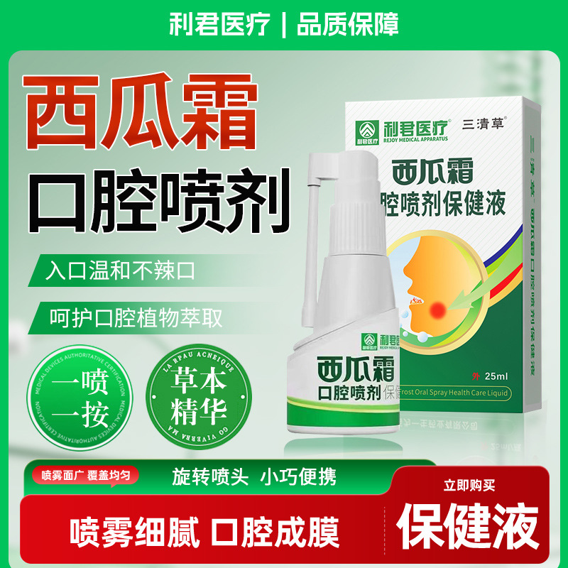 [San Qing Cao] Watermelon Refreshing Oral Spray Mouth Spray Freshens Breath and Cares for the Mouth, Not Watermelon Cream 25ml