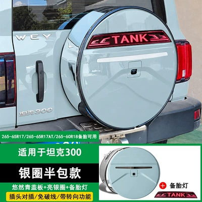 Cover, Large g Model Tank 300 Spare wheel cover - 13-24-tank-300-spare-tire-cover-cyanbright-silver-ringwith-light