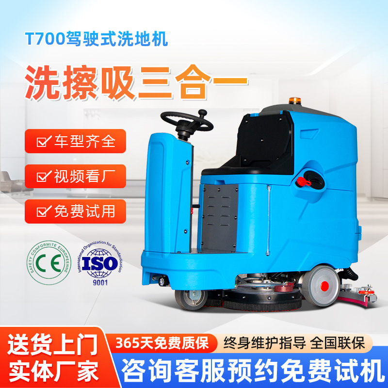 驾驶式洗地机 多功能洗地机 商场瓷砖清洗机保洁洗地机地面清洗机