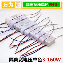 LED隔离单色驱动电源宽电压3W40W60W80W100W160W隔离宽压