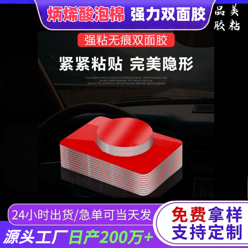 强力高粘无痕亚克 耐高温汽车专用双面胶 行车记录仪ETC专用背胶