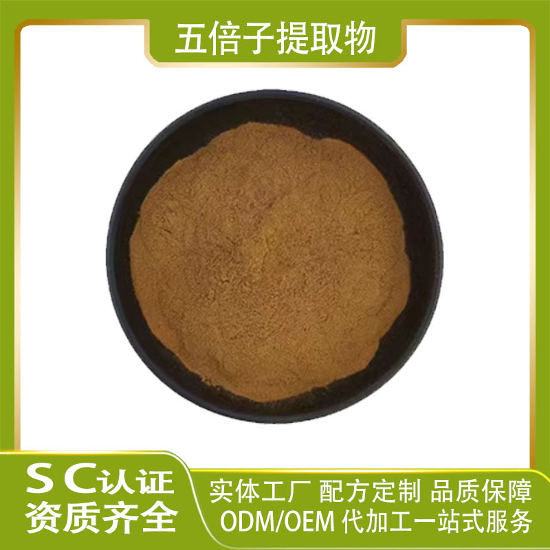五倍子提取物10:1 五倍子粉 比例提取 喷雾干燥 现货供应 可发样