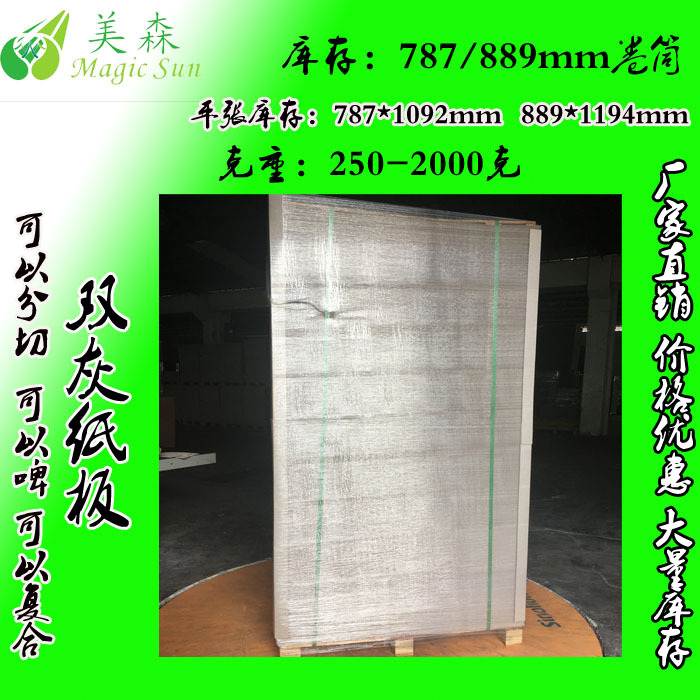 湖南烟包2.5MM灰板纸 高密度低害纸板 3MMVOC标准滑面双灰纸板