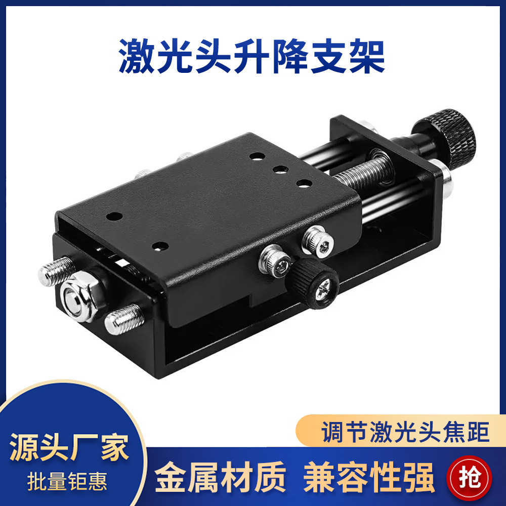 激光雕刻机Z轴滑导轨升降可调丝杆模组 激光头聚焦金属固定安装架
