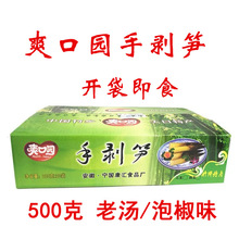 500g爽口园手剥笋网红手剥笋开袋即食泡椒香辣味老汤味不辣脆笋尖