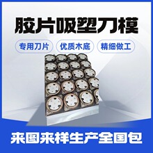 胶片吸塑刀模优选刀片陶瓷激光切割膜背膜定制订做冲模陶瓷刀片