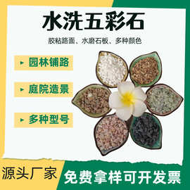 批发各种颜色水洗石子碎石灰色 红色 黑色 黄色 浅绿色造景地铺石