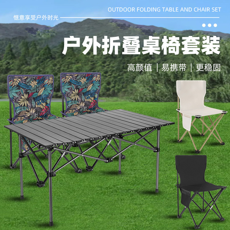 折叠凳套装携带野餐户外折叠桌椅便携式全套折叠椅露营蛋卷桌跨境|undefined