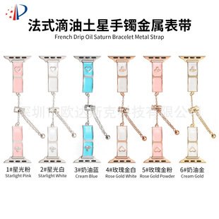 Suitable for Apple French Oil Dripping Saturn Bracelet Metal Watch Strap Apple Watches10/9/8/Se/76