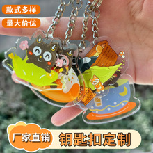 透明亚克力钥匙扣定制双层国风挂件diy高级挂饰周边钥匙链圈批发