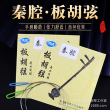 秦腔板胡弦德帅秦腔套弦专业秦腔板胡弦里弦外弦套弦板胡配件正品