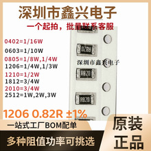 贴片电流采样电阻1206 F 0.82R ±1% 0R82 820MR毫欧1W 分流电阻