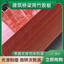 全竹竹胶板工地工程建筑模板桥梁专用覆膜板防水防潮板材可铺车底